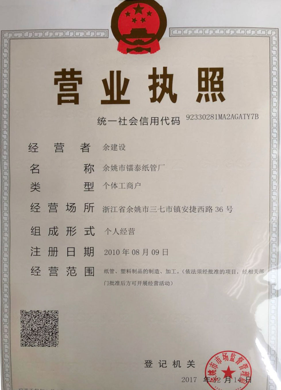 营业执照